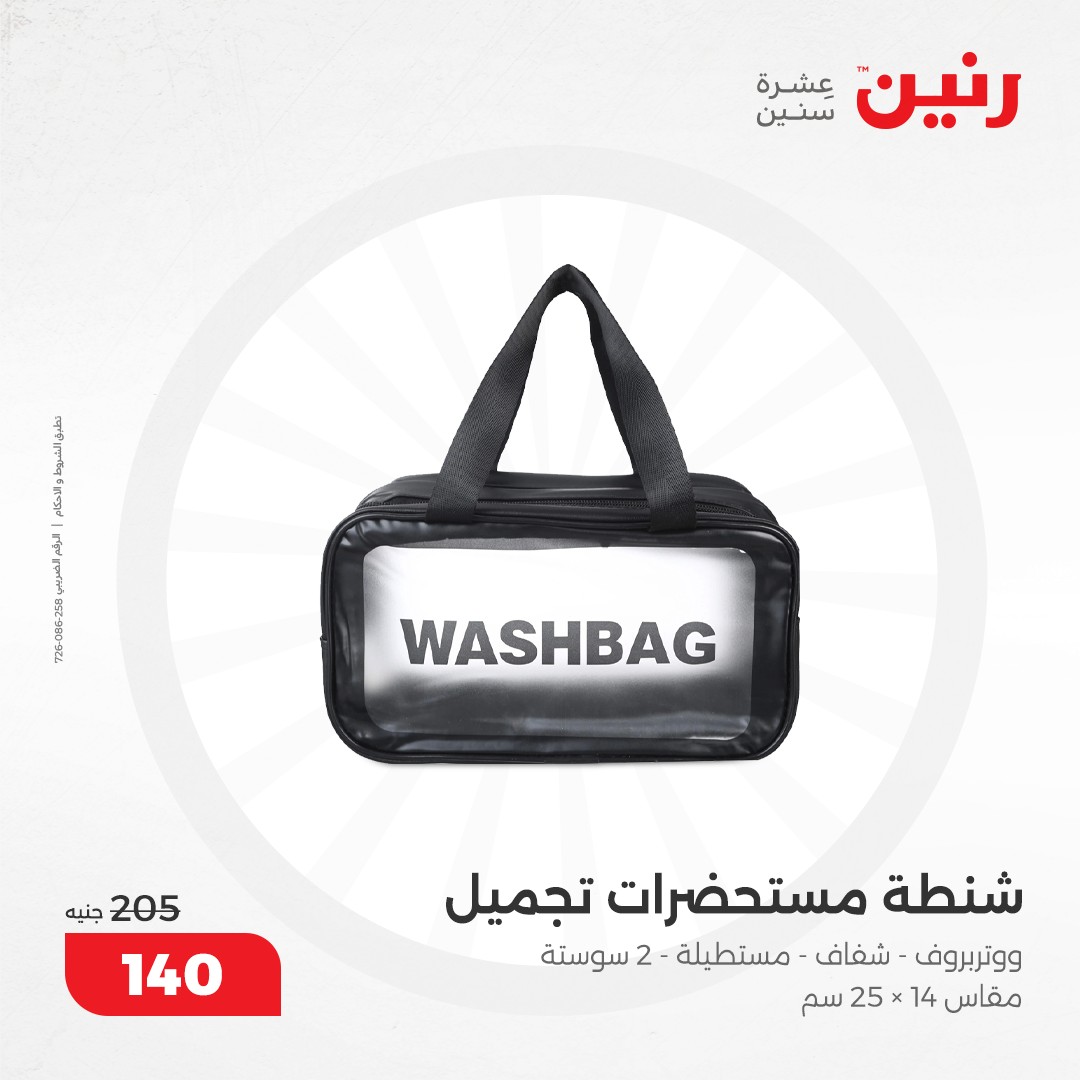 raneen offers from 17dec to 18dec 2024 عروض رنين من 17 ديسمبر حتى 18 ديسمبر 2024 صفحة رقم 54